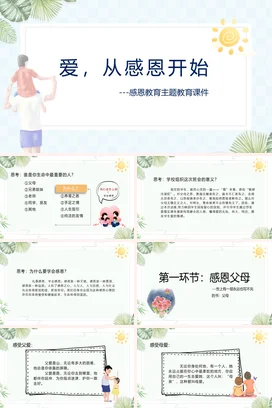 爱，从感恩开始——感受主题PPT课件模板