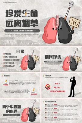 珍爱生命远离烟草校园安全主题宣传班会PPT课件模板