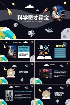 科学奇才霍金历史人物介绍PPT课件模板