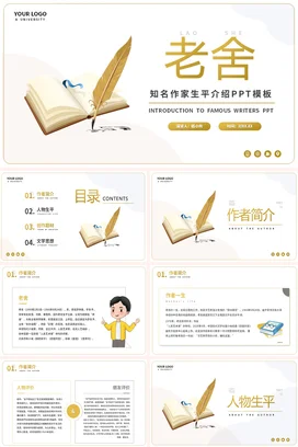 老舍历史人物介绍PPT课件模板