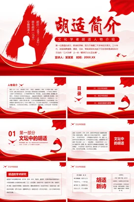 胡适简介历史人物介绍PPT课件模板