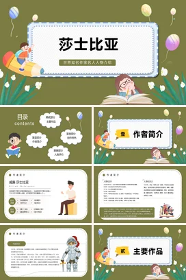 莎士比亚历史人物介绍PPT课件模板