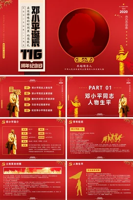 邓小平历史人物介绍PPT课件模板 (2)