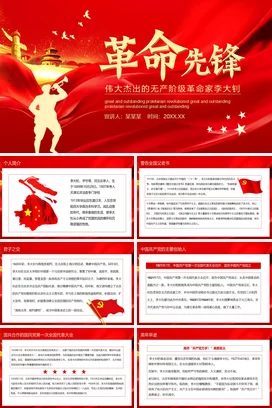 革命先锋李大钊历史人物介绍PPT课件模板