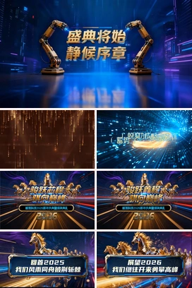 赛博科技感机甲风蓝金高端大气2026年会PPT模板