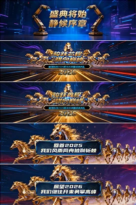 宽屏赛博科技感机甲风蓝金高端大气2026年会PPT模板