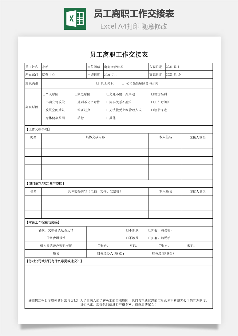 员工离职工作交接表