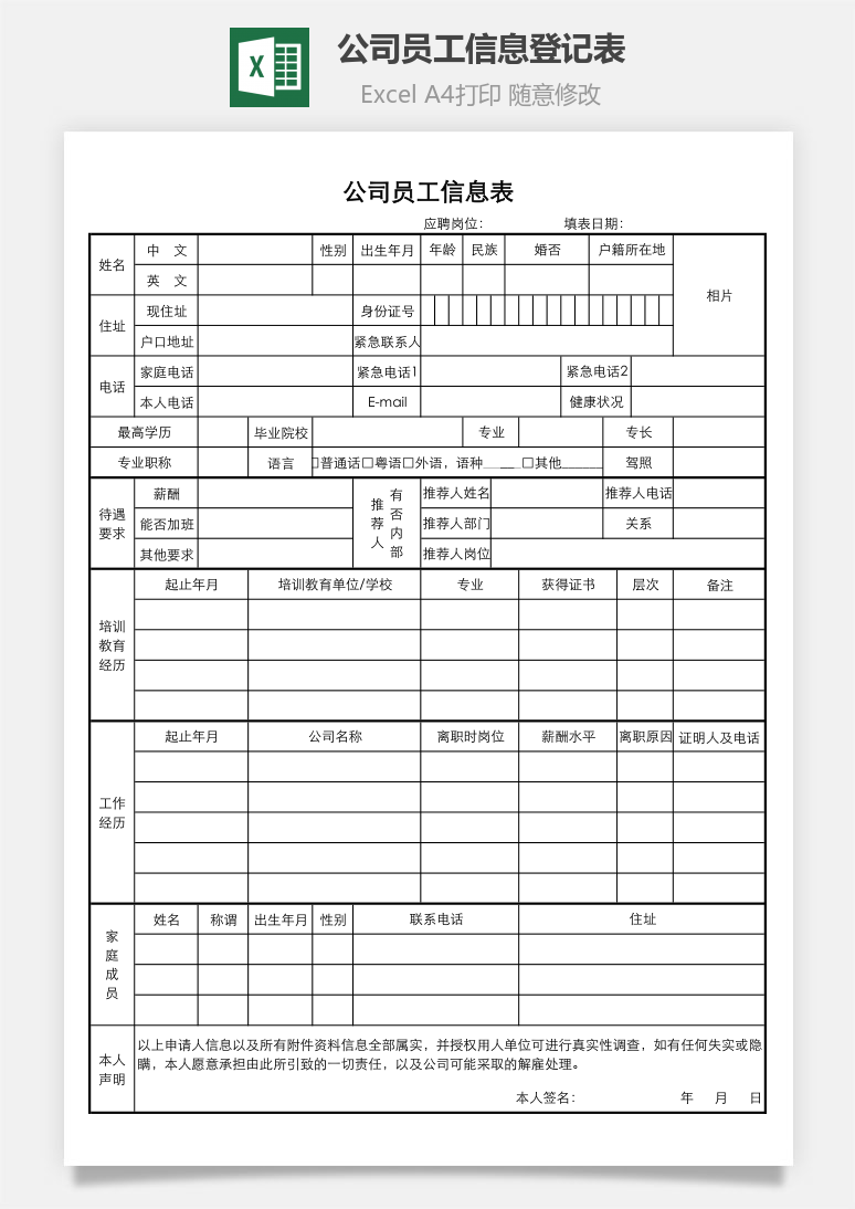 公司员工信息登记表