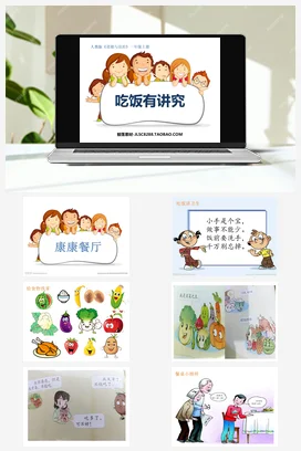 人教部编版 道法一年级上 吃饭有讲究