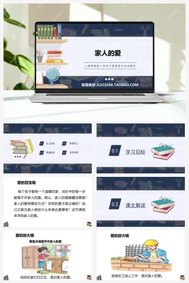 人教部编版 道法一年级下 家人的爱 (2)