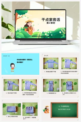 人教部编版 道法一年级下 干点家务活 (2)
