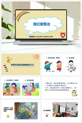 人教部编版 道法一年级下 我们爱整洁 (2)