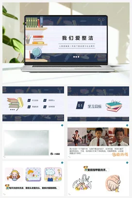 人教部编版 道法一年级下 我们爱整洁 (3)