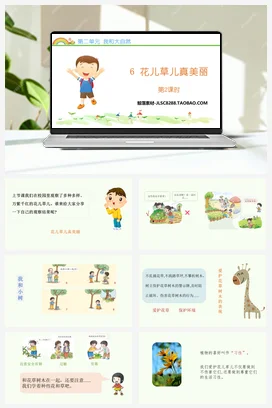 人教部编版 道法一年级下 花儿草儿真美丽 (3)