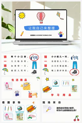 人教部编版 道法一年级下 让我自己来整理 (1)