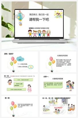 人教部编版 道法一年级下 请帮我一下吧 (2)