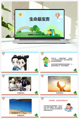 人教部编版 道法三年级上 生命最宝贵