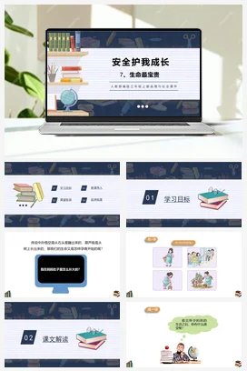 人教部编版 道法三年级上 生命最宝贵PPT模板