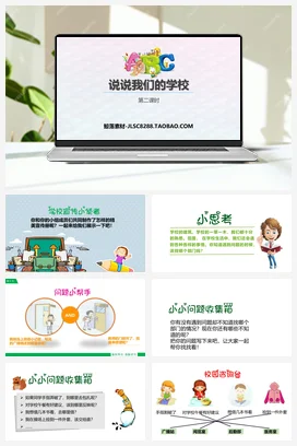 人教部编版 道法三年级上 说说我们的学校（2）