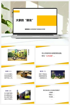 人教部编版 道法三年级下 大家的“朋友” (3)