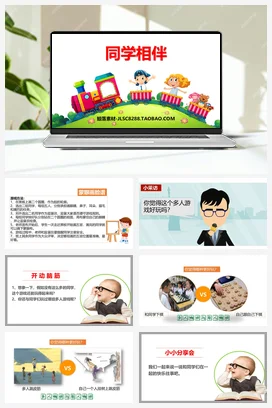 人教部编版 道法三年级下 同学作伴