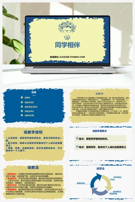 人教部编版 道法三年级下 同学相伴4