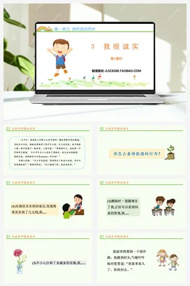 人教部编版 道法三年级下 我很诚实 (5)