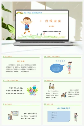 人教部编版 道法三年级下 我很诚实 (6)