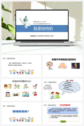 人教部编版 道法三年级下 我是独特的 (4)