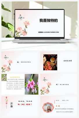 人教部编版 道法三年级下 我是独特的 (7)