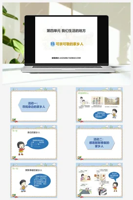 人教部编版 道法二年级上 可亲可敬的家乡人-压缩