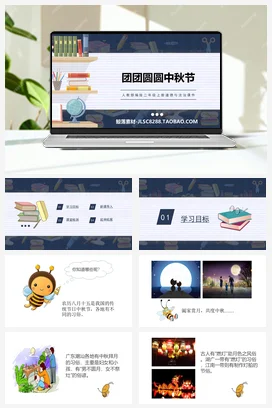 人教部编版 道法二年级上 团团圆圆过中秋