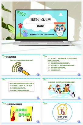 人教部编版 道法二年级上 我们小点儿声 (3)