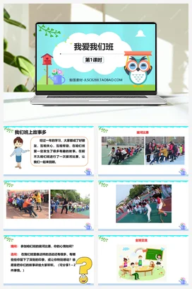 人教部编版 道法二年级上 我爱我们班