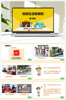 人教部编版 道法二年级上 班级生活有规则
