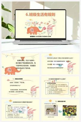 人教部编版 道法二年级上 班级生活有规则(2)