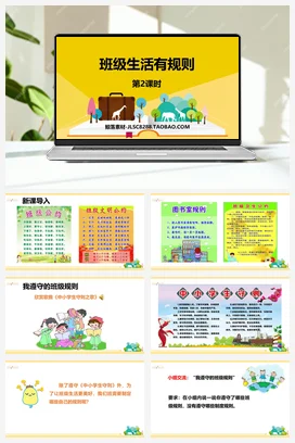 人教部编版 道法二年级上 班级生活有规则（2）