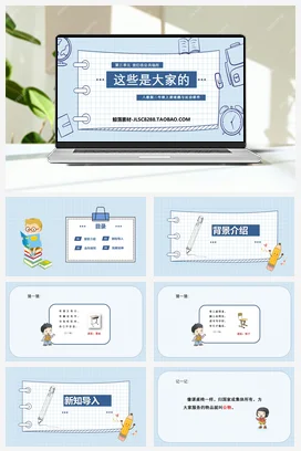 人教部编版 道法二年级上 这些是大家的