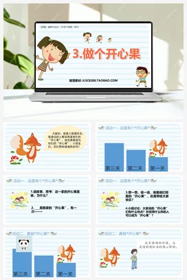 人教部编版 道法二年级下 做个开心果 (5)