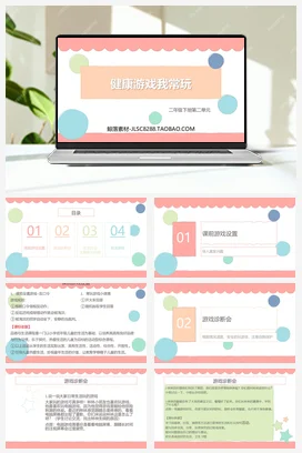 人教部编版 道法二年级下 健康游戏我常玩 (1)