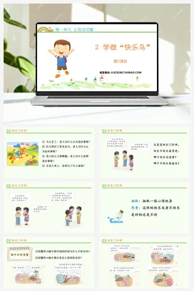 人教部编版 道法二年级下 学做“快乐鸟” (3)