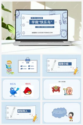人教部编版 道法二年级下 学做“快乐鸟” (4)