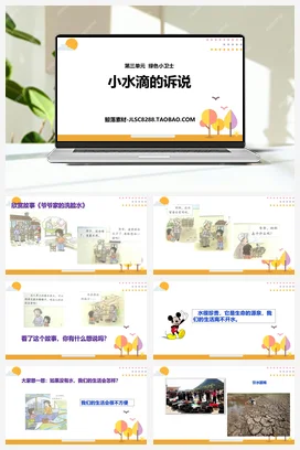 人教部编版 道法二年级下 小水滴的诉说 (2)