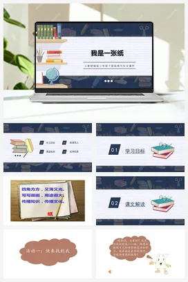 人教部编版 道法二年级下 我是一张纸 (1)