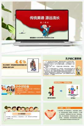 人教部编版 道法五年级上 传统美德源远流长课件