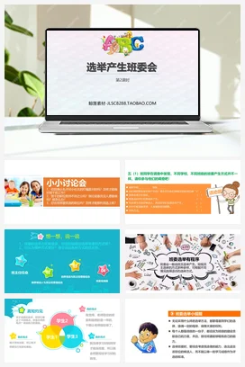 人教部编版 道法五年级上 选举产生班委会 (2)