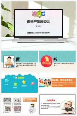 人教部编版 道法五年级上 选举产生班委会（2）