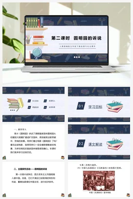 人教部编版 道法五年级下 不甘屈辱奋勇抗争 (1)