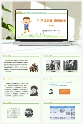 人教部编版 道法五年级下 不甘屈辱奋勇抗争 (2)