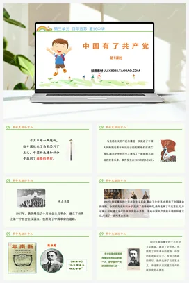 人教部编版 道法五年级下 中国有了共产党 (3)